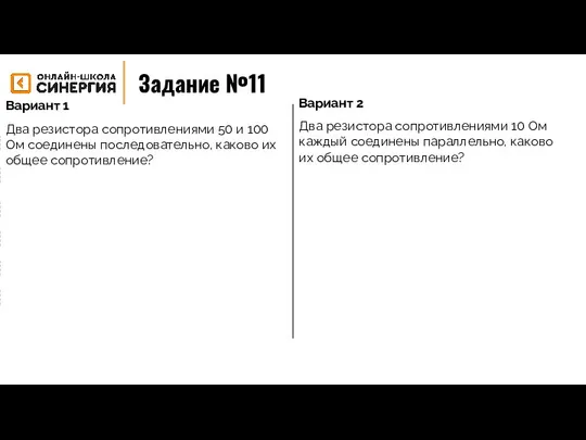 Задание №11 Формат задания: М - мотивационное Р - разогрев/повторение Н