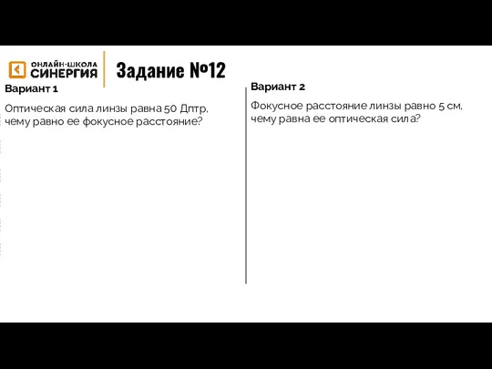 Задание №12 Формат задания: М - мотивационное Р - разогрев/повторение Н