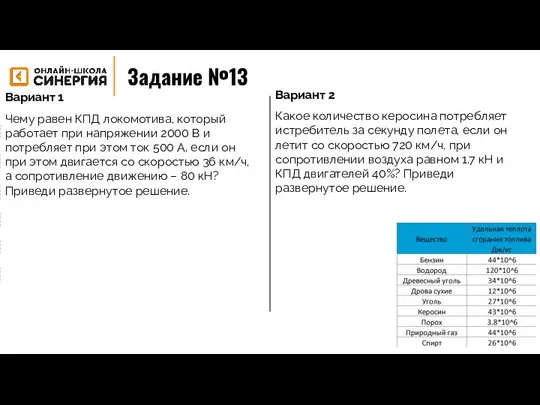 Задание №13 Формат задания: М - мотивационное Р - разогрев/повторение Н