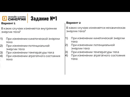 Задание №1 Формат задания: М - мотивационное Р - разогрев/повторение Н