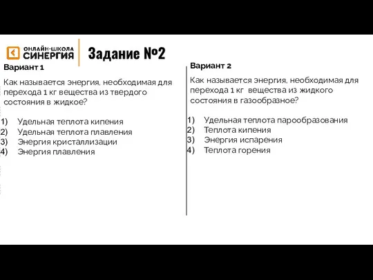 Задание №2 Формат задания: М - мотивационное Р - разогрев/повторение Н