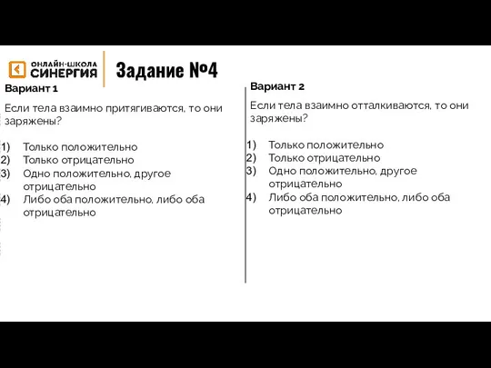 Задание №4 Формат задания: М - мотивационное Р - разогрев/повторение Н