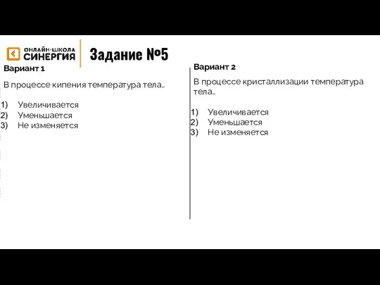 Задание №5 Формат задания: М - мотивационное Р - разогрев/повторение Н