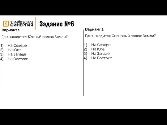 Задание №6 Формат задания: М - мотивационное Р - разогрев/повторение Н