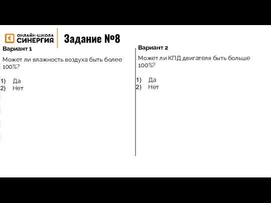 Задание №8 Формат задания: М - мотивационное Р - разогрев/повторение Н