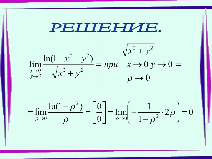 РЕШЕНИЕ.