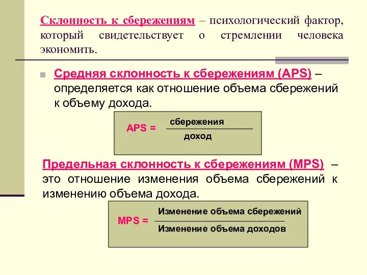 Склонность к сбережениям – психологический фактор, который свидетельствует о стремлении человека