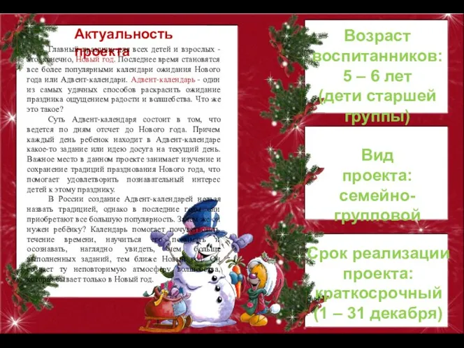 Актуальность проекта Главный праздник для всех детей и взрослых - это,