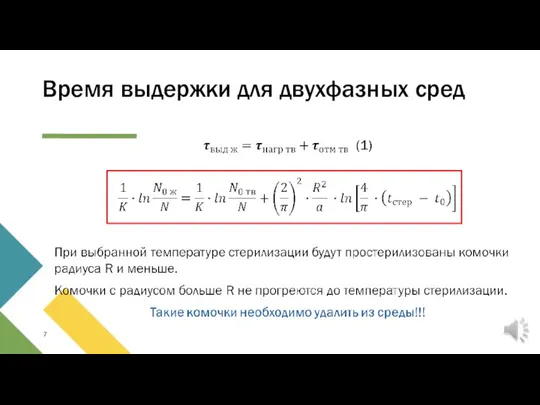 Время выдержки для двухфазных сред