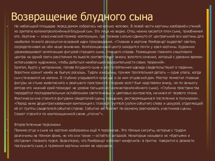 Возвращение блудного сына На небольшой площадке перед домом собрались несколько человек.