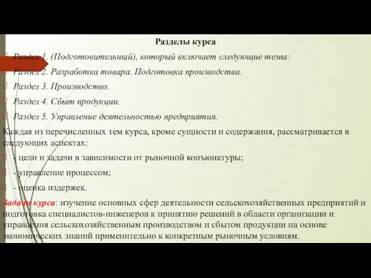 Разделы курса Раздел 1. (Подготовительный), который включает следующие темы: Раздел 2.