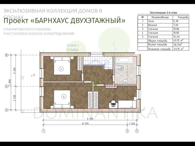 ЭКСКЛЮЗИВНАЯ КОЛЛЕКЦИЯ ДОМОВ В СОСНАХ ПЛАНИРОВОЧНОЕ РЕШЕНИЕ. РАССТАНОВКА МЕБЕЛИ И ОБОРУДОВАНИЯ