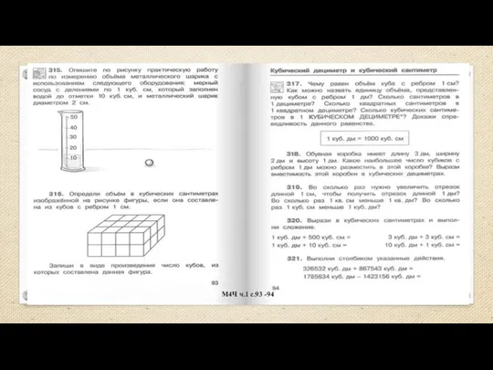 М4Ч ч.1 с.93 -94