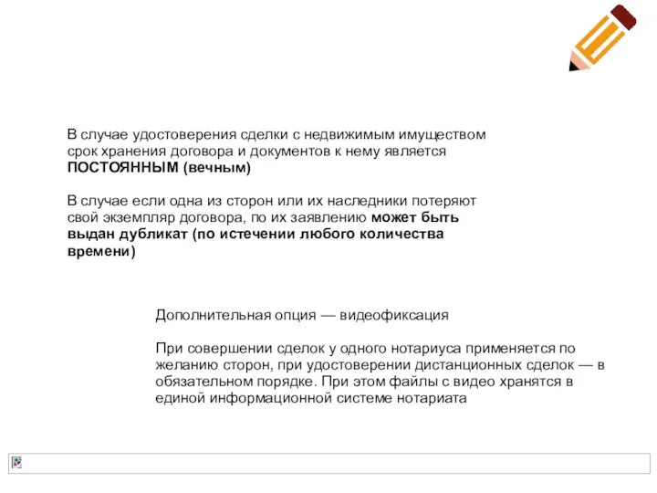 В случае удостоверения сделки с недвижимым имуществом срок хранения договора и