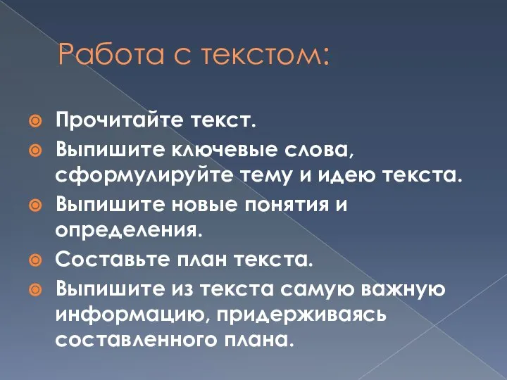 Работа с текстом: Прочитайте текст. Выпишите ключевые слова, сформулируйте тему и