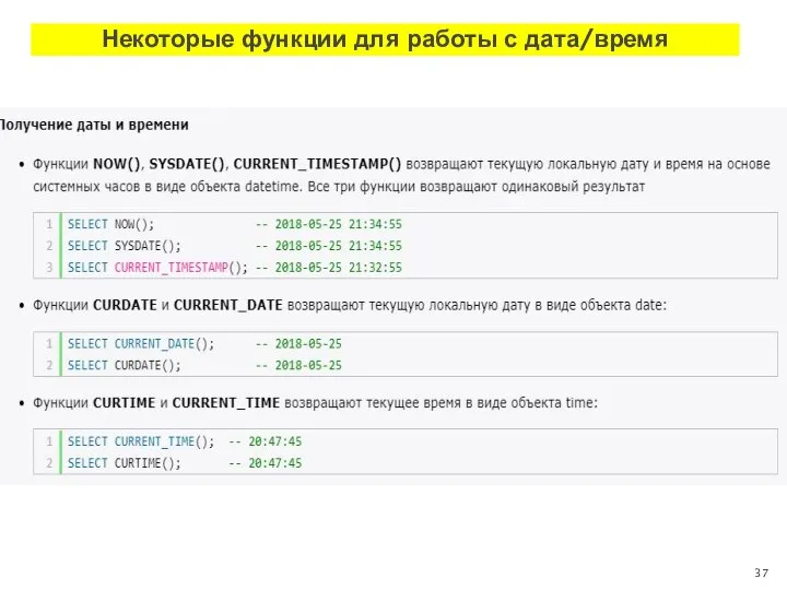 Некоторые функции для работы с дата/время