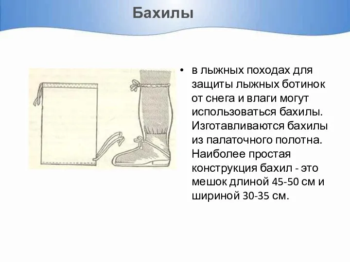 Бахилы в лыжных походах для защиты лыжных ботинок от снега и