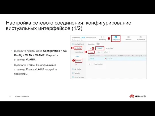 Настройка сетевого соединения: конфигурирование виртуальных интерфейсов (1/2) Выберите пункты меню Configuration