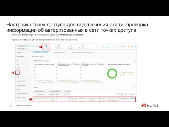 Настройка точек доступа для подключения к сети: проверка информации об авторизованных