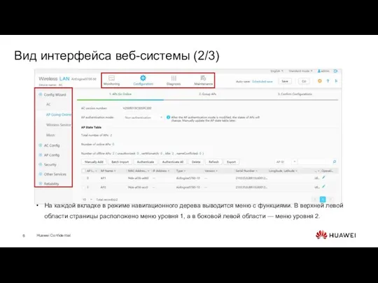 Вид интерфейса веб-системы (2/3) На каждой вкладке в режиме навигационного дерева