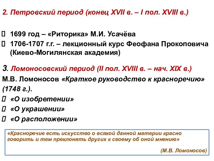 2. Петровский период (конец XVII в. – I пол. XVIII в.)