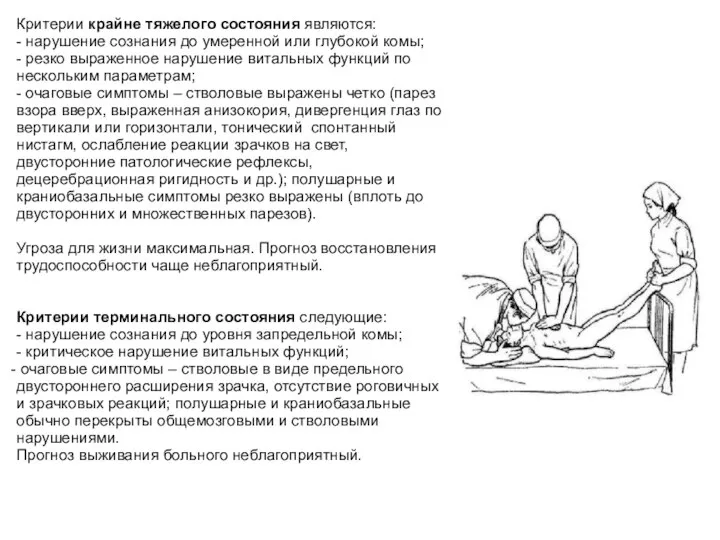 Критерии крайне тяжелого состояния являются: - нарушение сознания до умеренной или