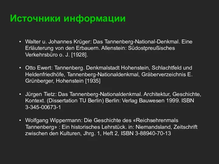 Источники информации Walter u. Johannes Krüger: Das Tannenberg-National-Denkmal. Eine Erläuterung von