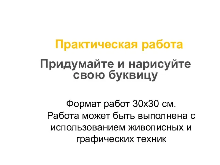 Формат работ 30х30 см. Работа может быть выполнена с использованием живописных