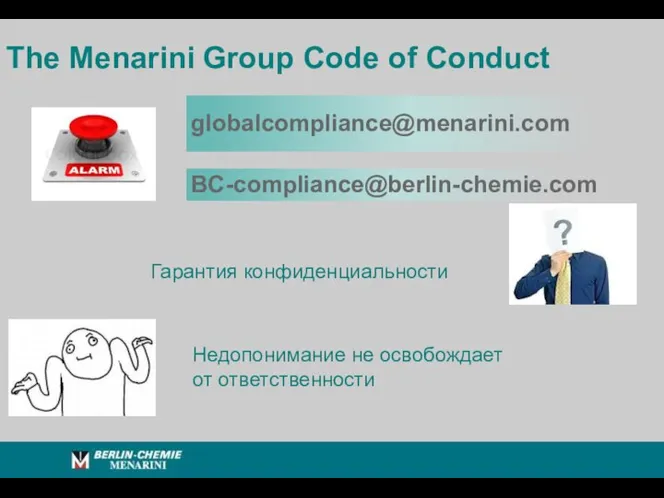 The Menarini Group Code of Conduct globalcompliance@menarini.com Гарантия конфиденциальности Недопонимание не освобождает от ответственности BC-compliance@berlin-chemie.com