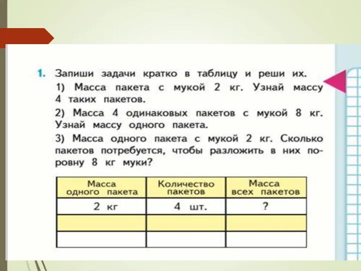 Связь между величинами с. 23 № 1