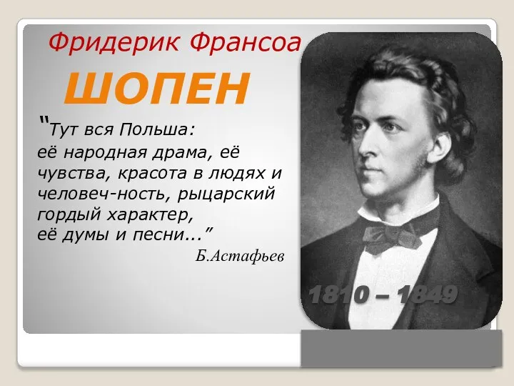 “Тут вся Польша: её народная драма, её чувства, красота в людях