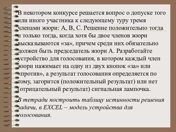 В некотором конкурсе решается вопрос о допуске того или иного участника