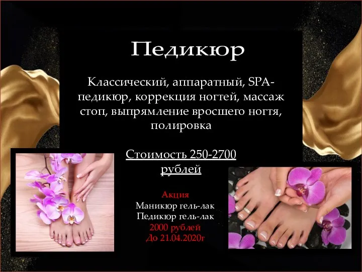 Классический, аппаратный, SPA-педикюр, коррекция ногтей, массаж стоп, выпрямление вросшего ногтя, полировка