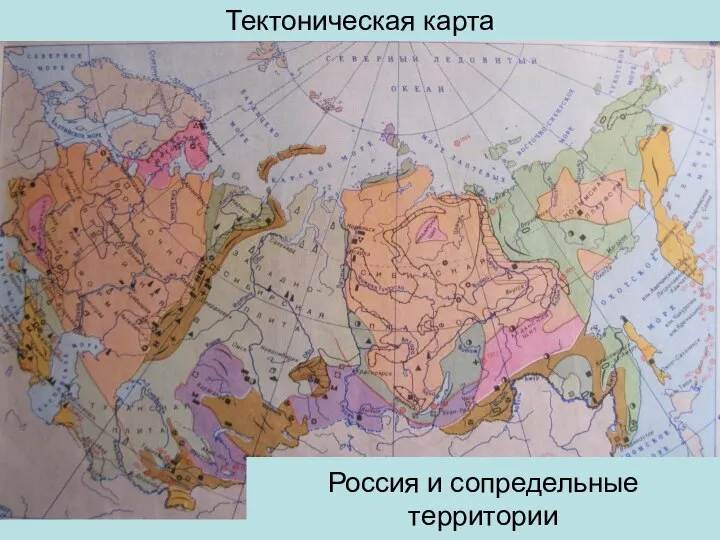 Тектоническая карта Россия и сопредельные территории