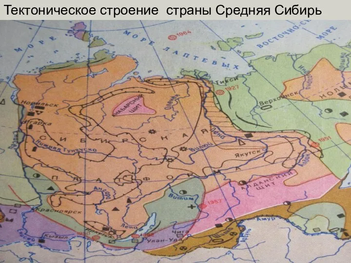 Тектоническое строение страны Средняя Сибирь