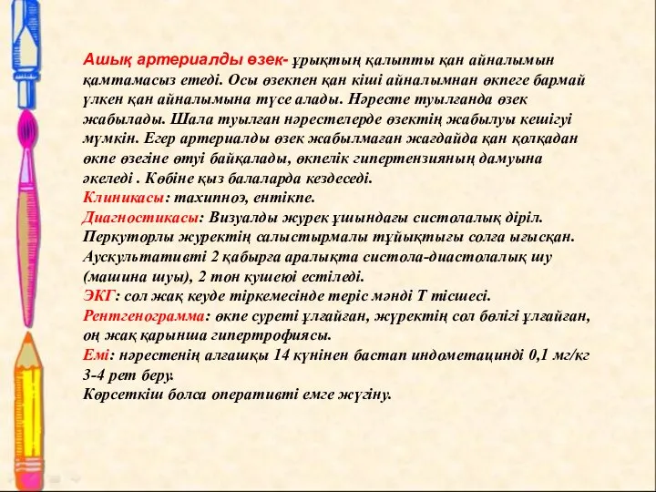 Туылғаннан ерте көгерумен білінетін ақаулар: Фалло тетрадасы (жиі кездеседі) Магистральді артериялардың