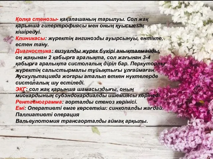 Туа пайда болған ақаулардың клиникасы: Жүрек жетіспеушілігі: патологиялық өзгерген жүрек қалыпты