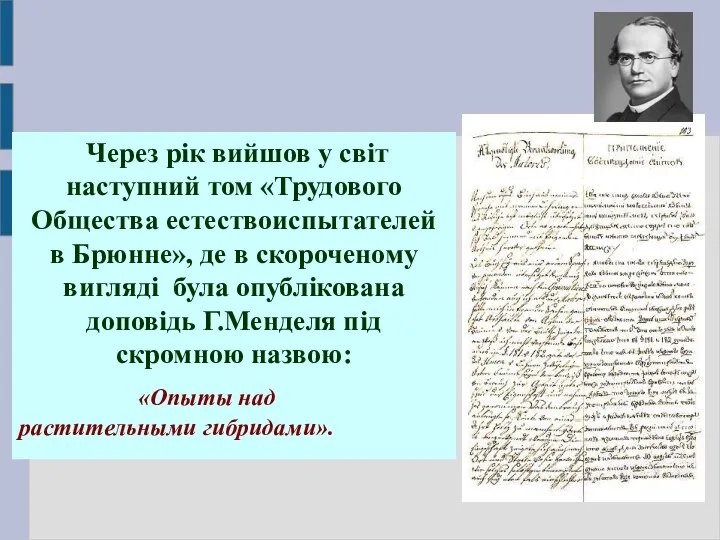 Через рік вийшов у світ наступний том «Трудового Общества естествоиспытателей в