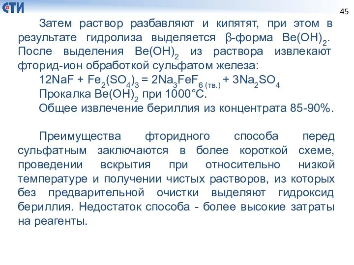 Затем раствор разбавляют и кипятят, при этом в результате гидролиза выделяется