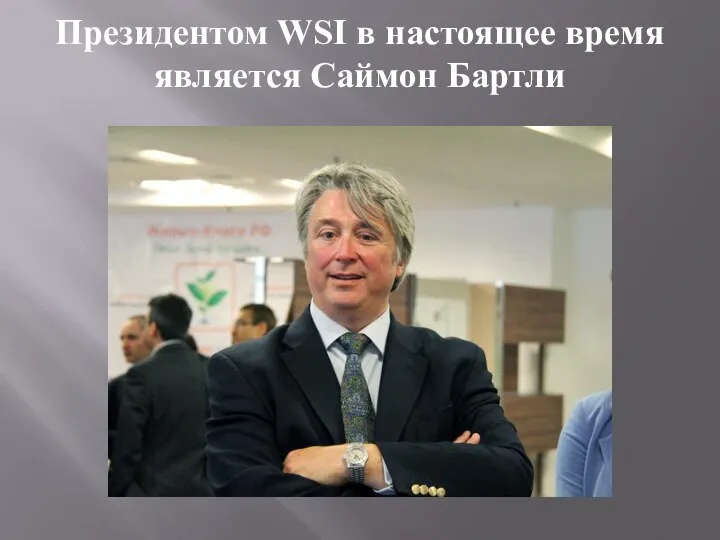 Президентом WSI в настоящее время является Саймон Бартли