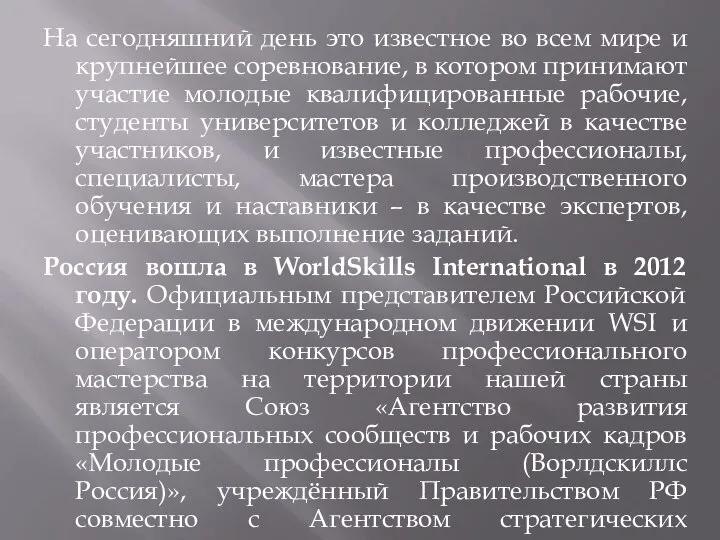 На сегодняшний день это известное во всем мире и крупнейшее соревнование,