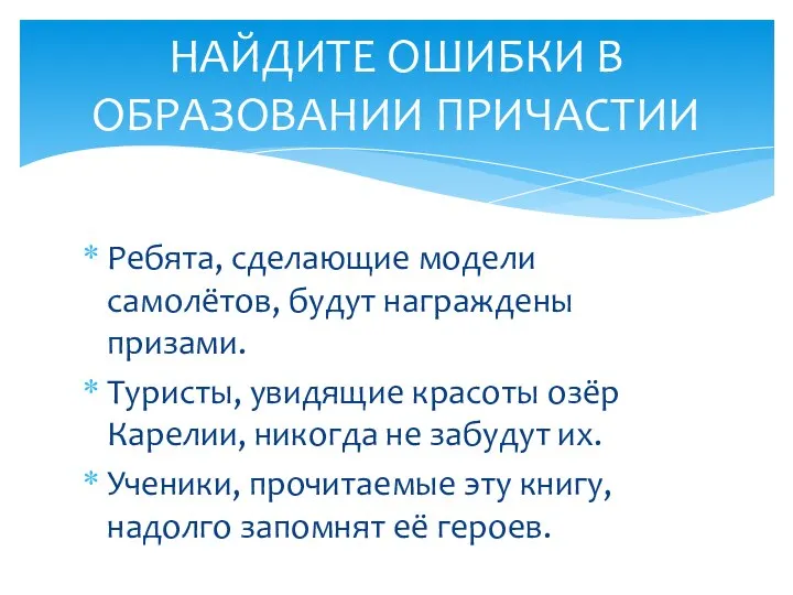 Ребята, сделающие модели самолётов, будут награждены призами. Туристы, увидящие красоты озёр