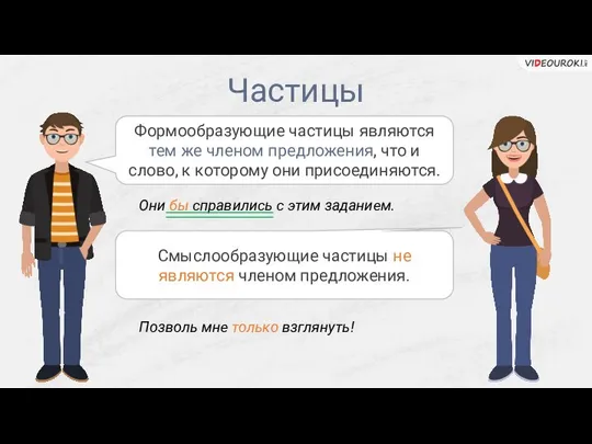 Частицы Они бы справились с этим заданием. Позволь мне только взглянуть!