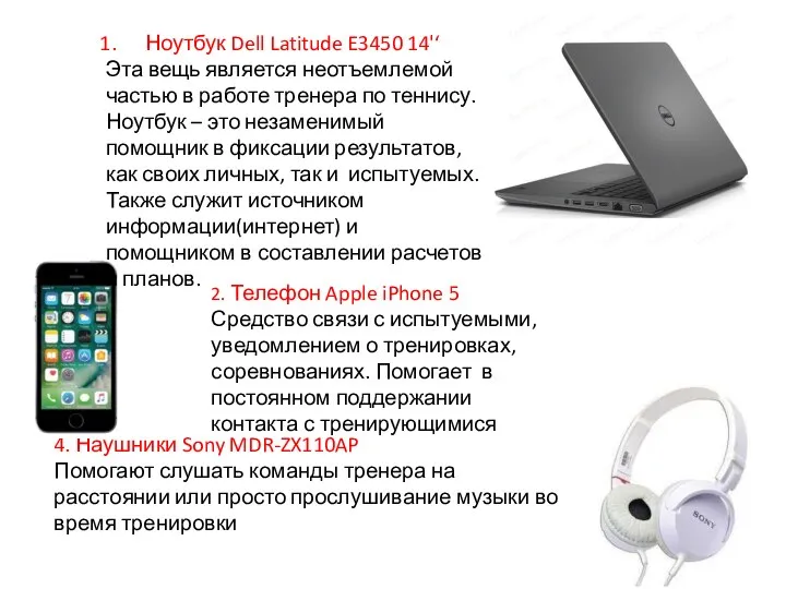 4. Наушники Sony MDR-ZX110AP Помогают слушать команды тренера на расстоянии или