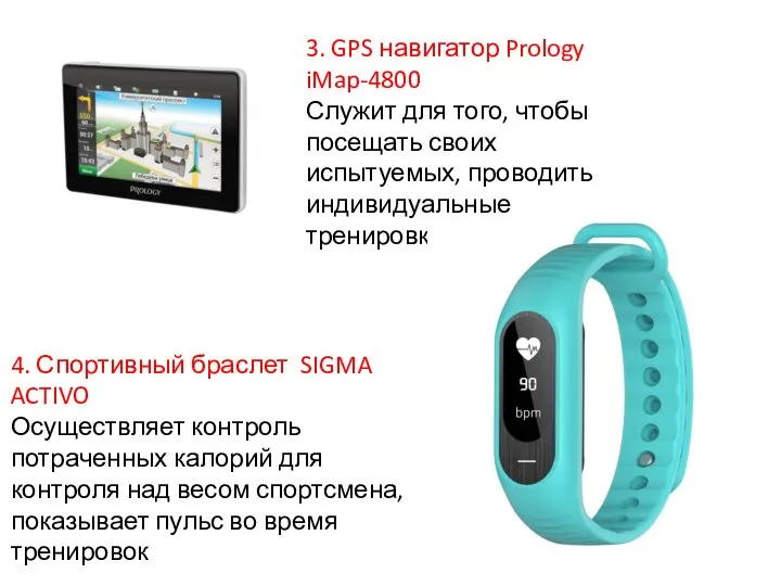 3. GPS навигатор Prology iMap-4800 Служит для того, чтобы посещать своих