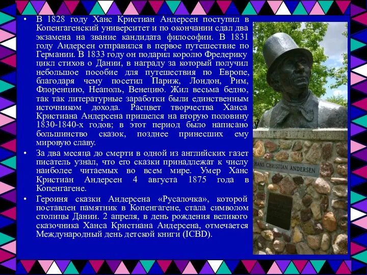 В 1828 году Ханс Кристиан Андерсен поступил в Копенгагенский университет и