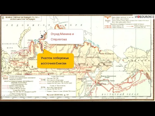 3 Участок побережья восточнее Енисея Отряд Минина и Стерлегова