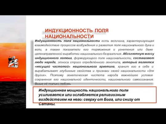 Индукционность поля национальности есть величина, характеризующая взаимодействие процессов возбуждения и развития