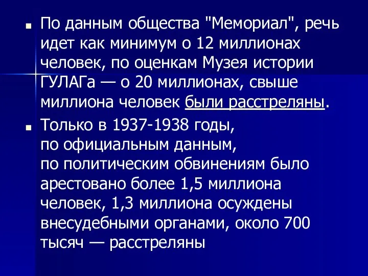 По данным общества "Мемориал", речь идет как минимум о 12 миллионах