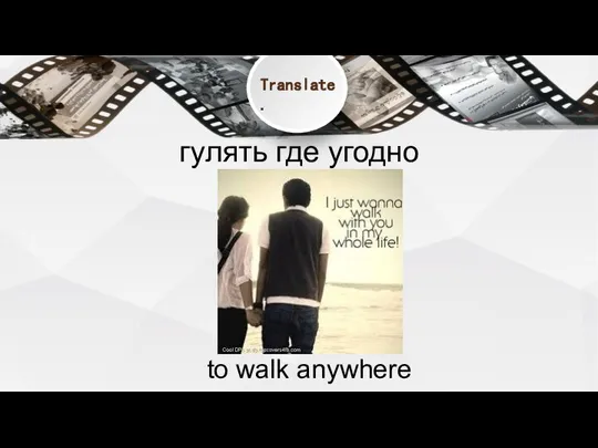 гулять где угодно to walk anywhere Translate.